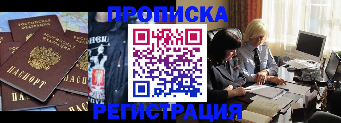временная регистрация в квартире в Новотроицке
