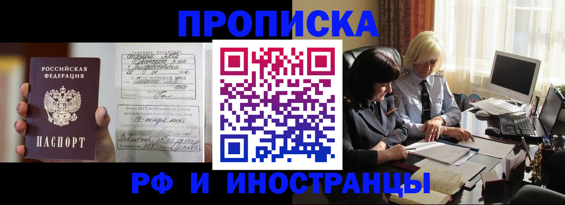 прописка для работы в Новотроицке