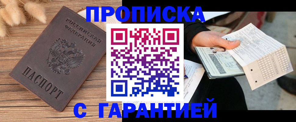 где прописаться в Новотроицке