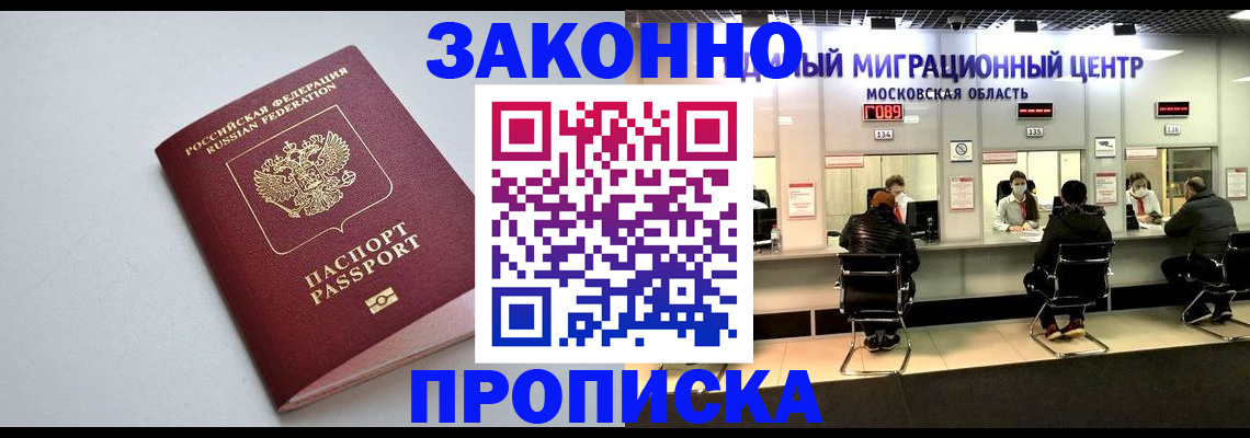 прописка штамп в Новотроицке